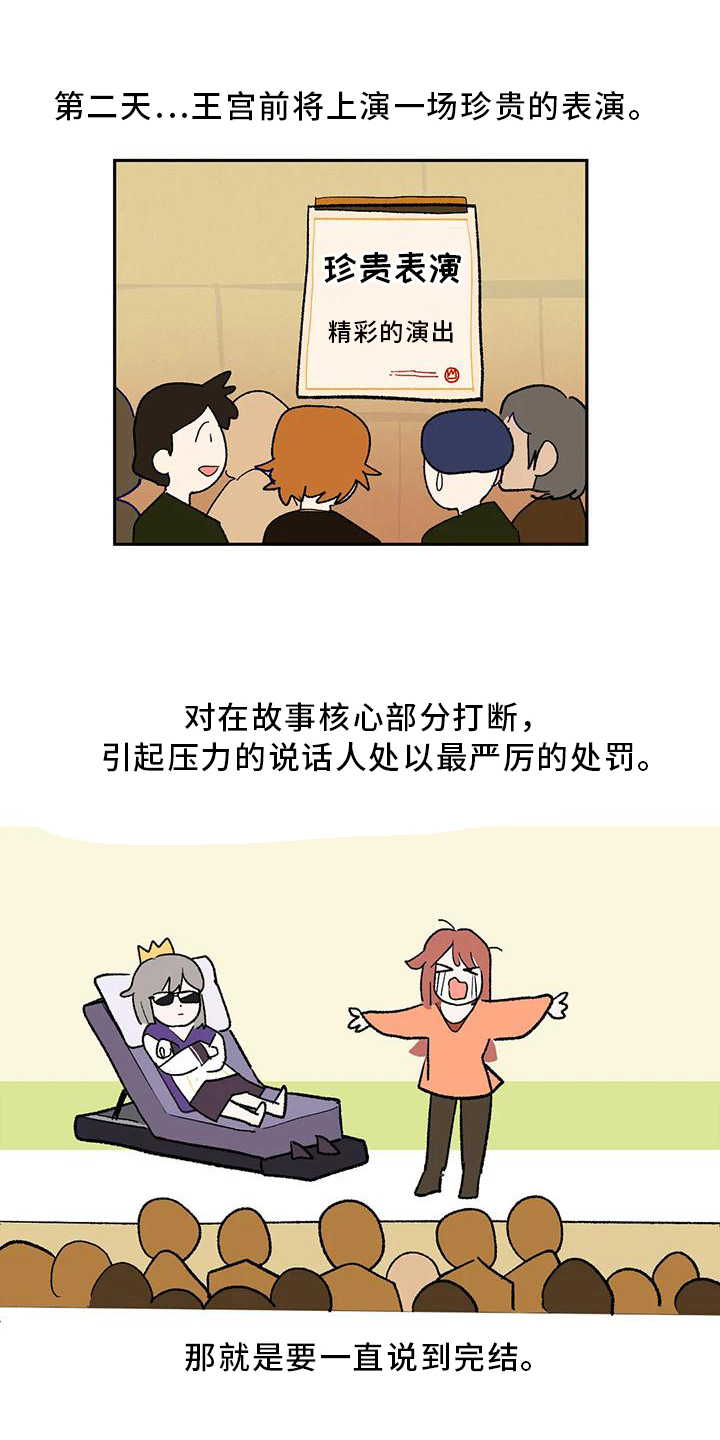 第12章：说书人17