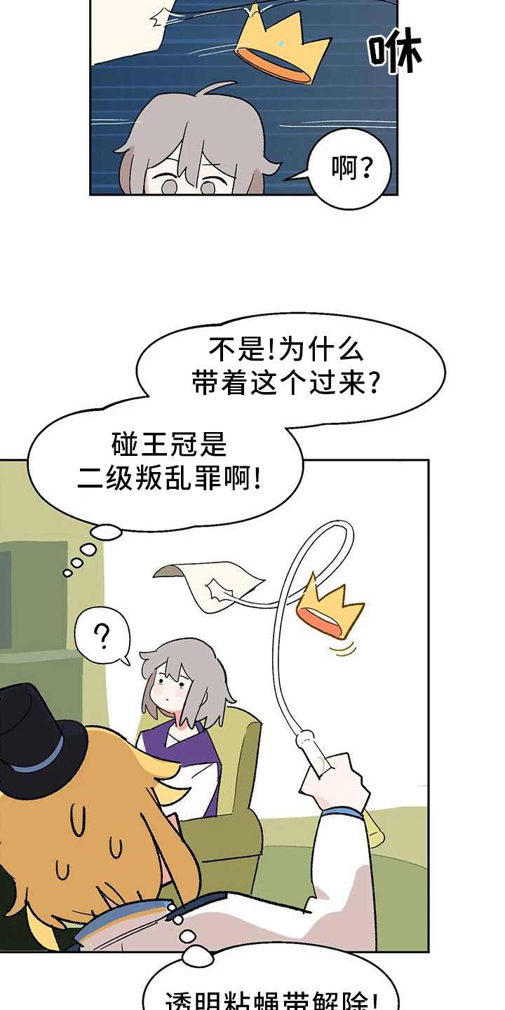 第9章：闯祸9