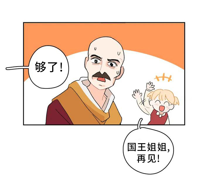 第1章：不负责任的公主20
