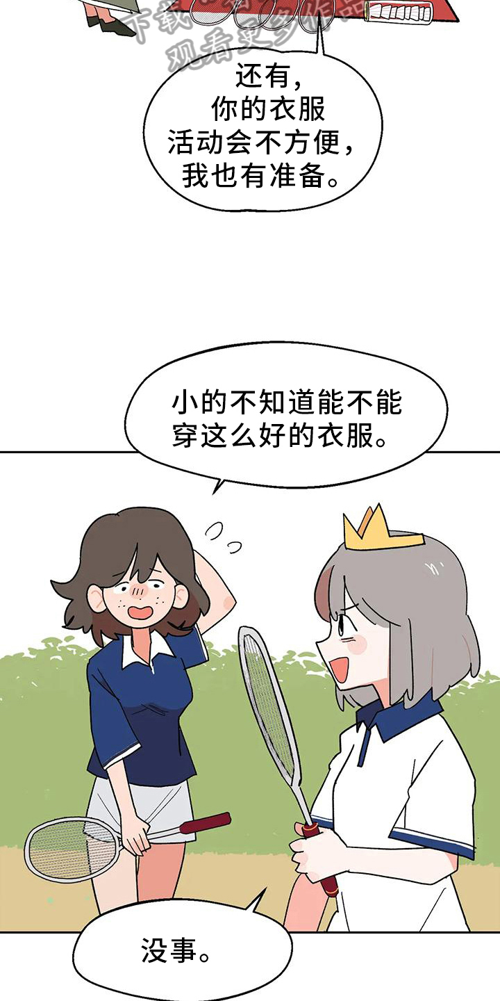 第10章：运动乐趣3