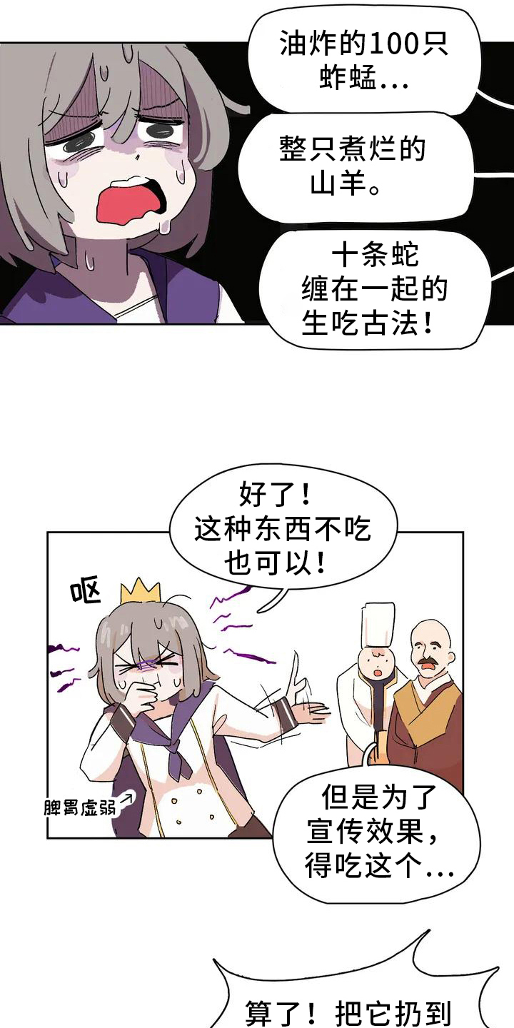 第2章：弄巧成拙13