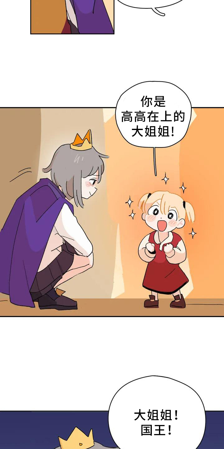 第1章：不负责任的公主18