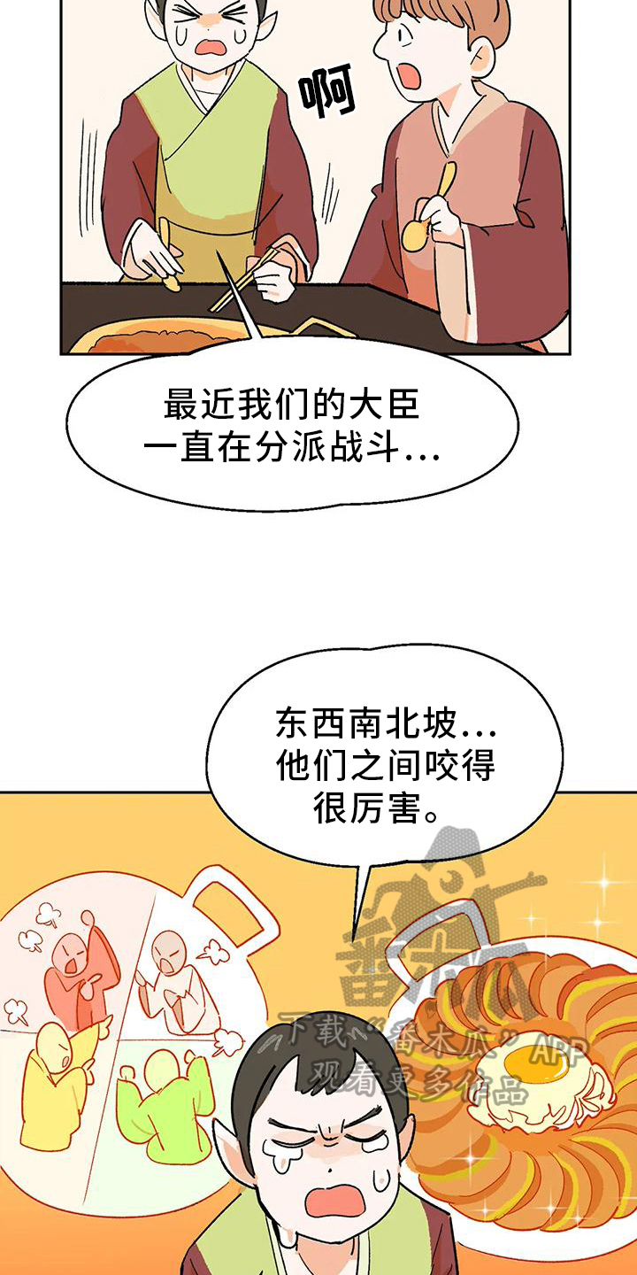 第6章：厨艺16