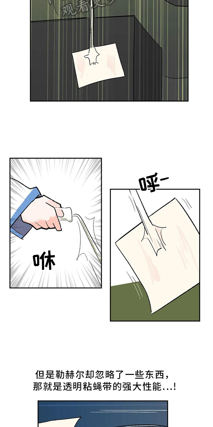 第9章：闯祸8