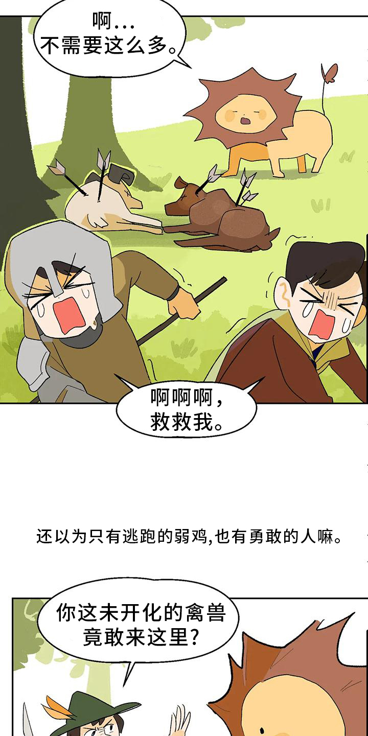 第13章：真人不露相6