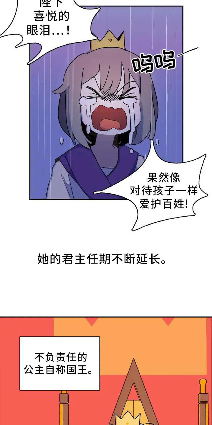 第1章：不负责任的公主10