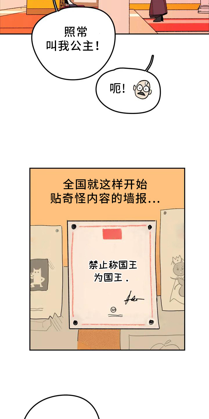 第1章：不负责任的公主12