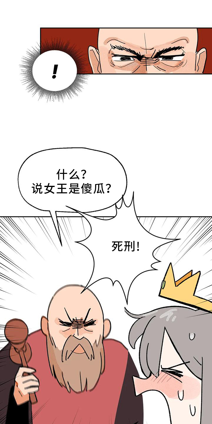 第5章：巧计18