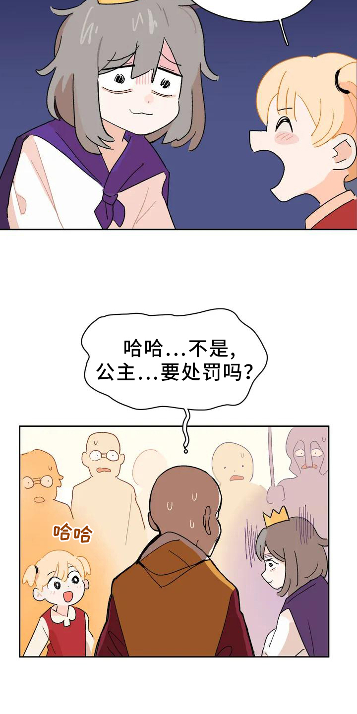 第1章：不负责任的公主19