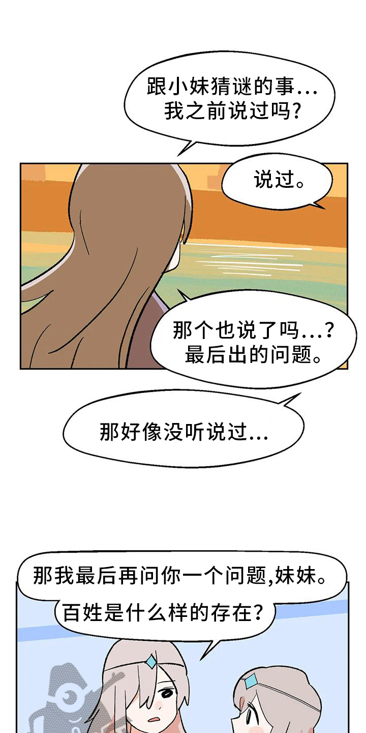 第23章：回答21