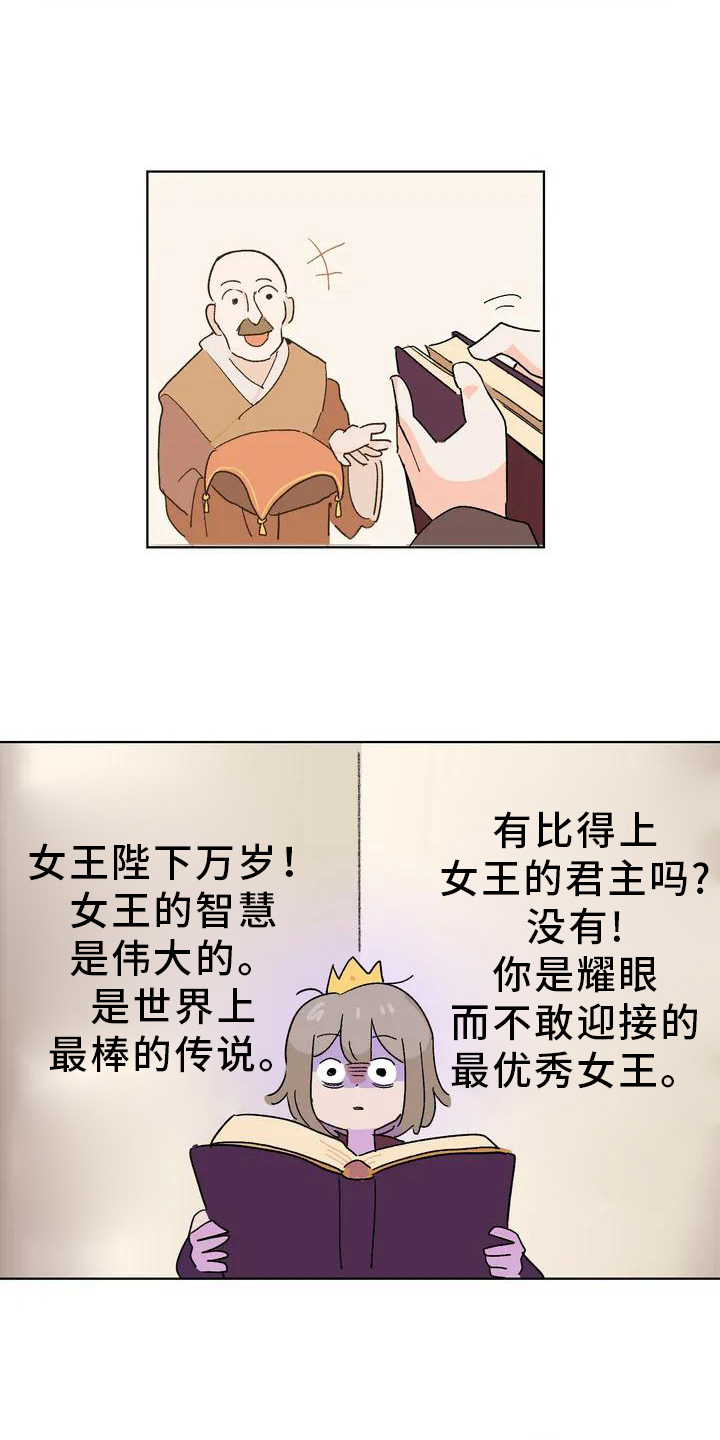 第2章：弄巧成拙7
