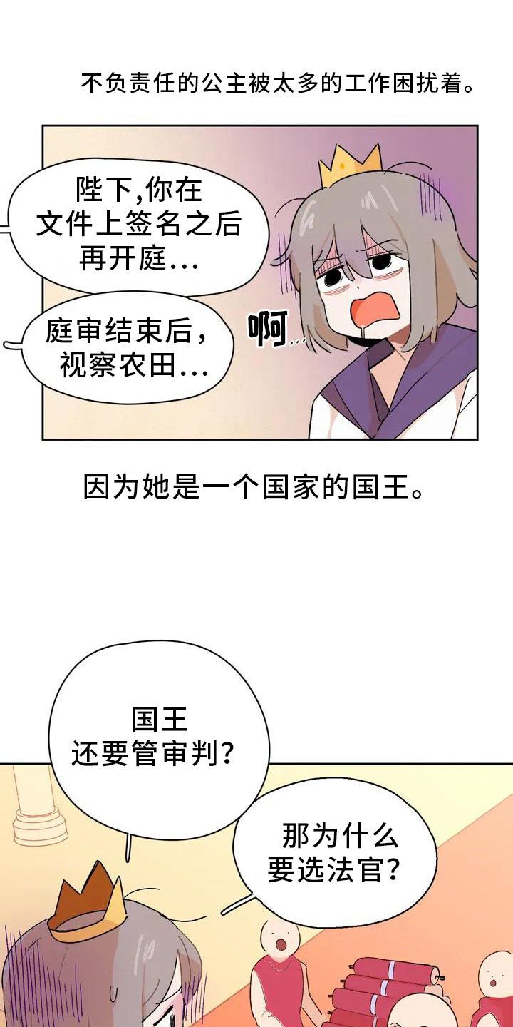 第2章：弄巧成拙9