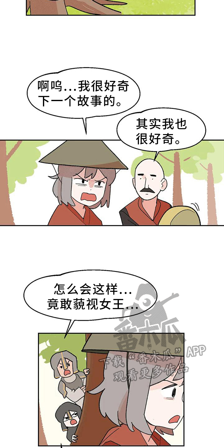 第12章：说书人9