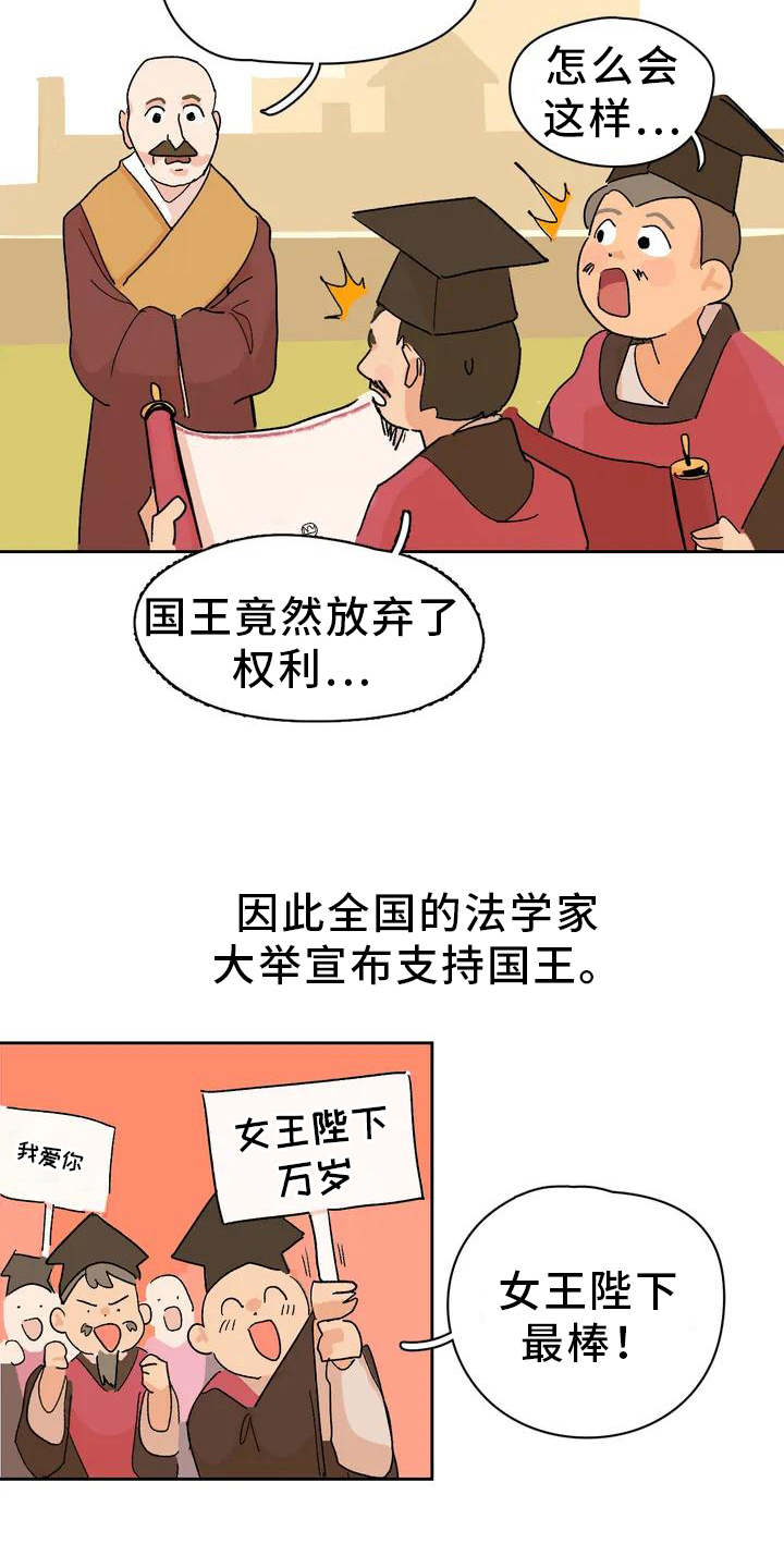 第2章：弄巧成拙11