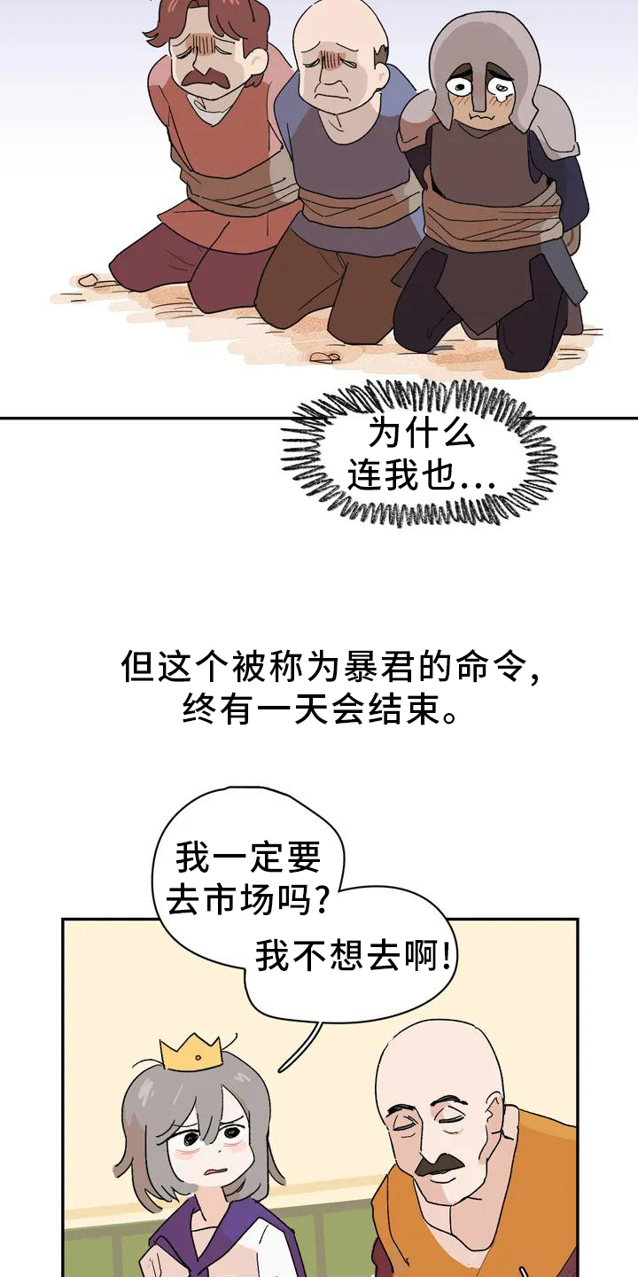 第1章：不负责任的公主16