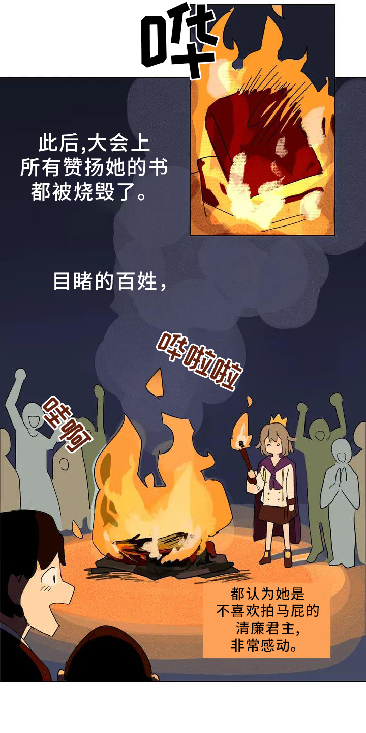第2章：弄巧成拙8