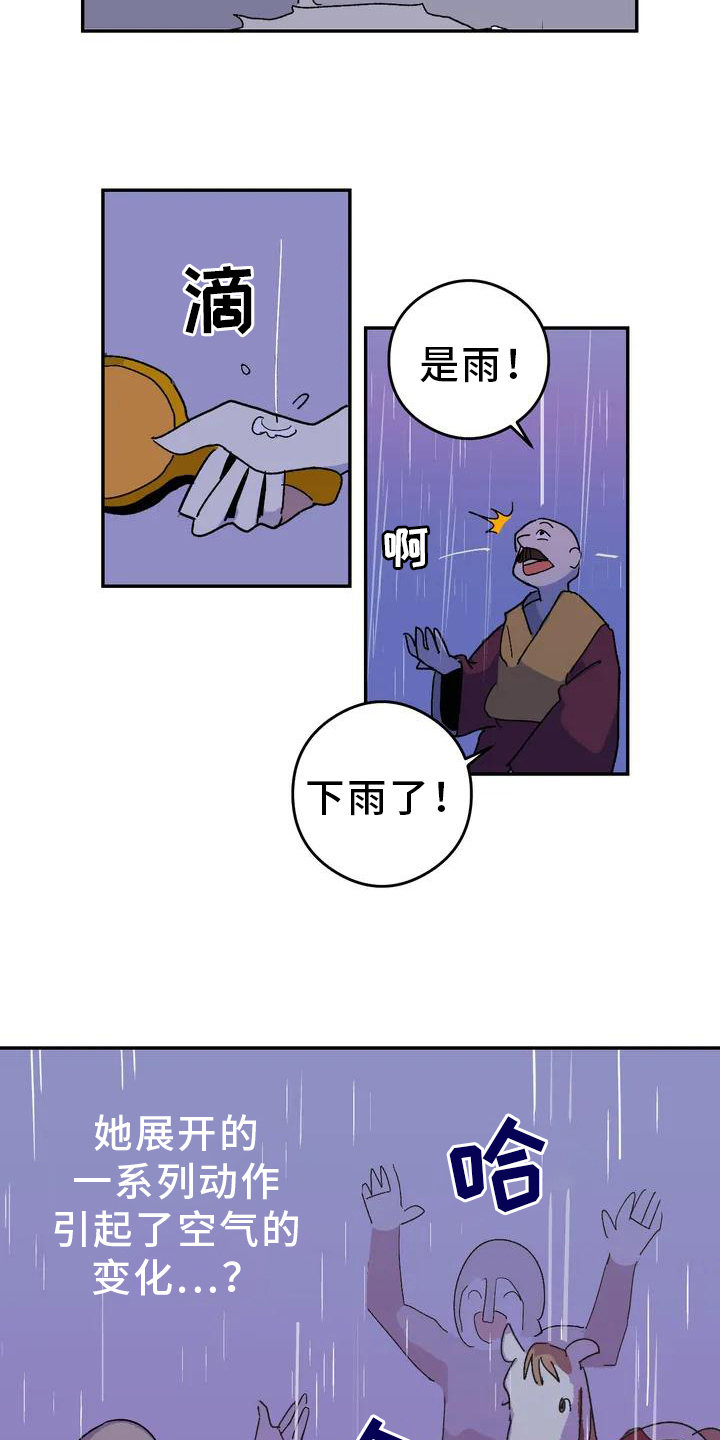 第1章：不负责任的公主8
