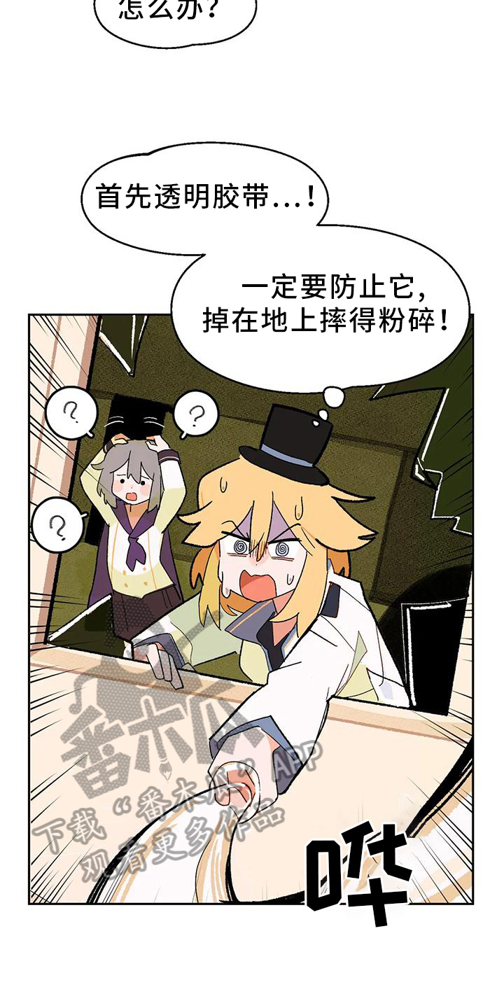第9章：闯祸12