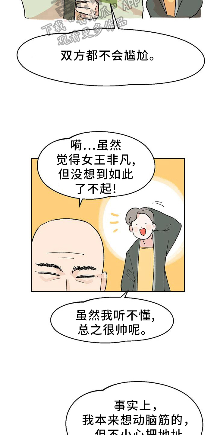 第7章：国王8