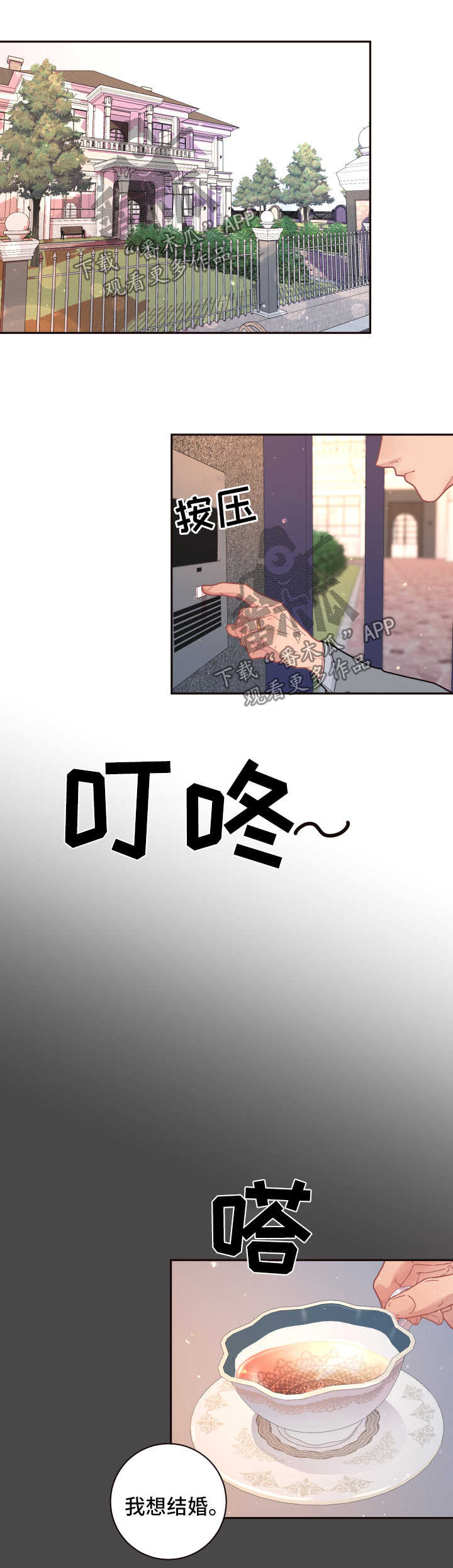 第100章：【第三季】结婚7