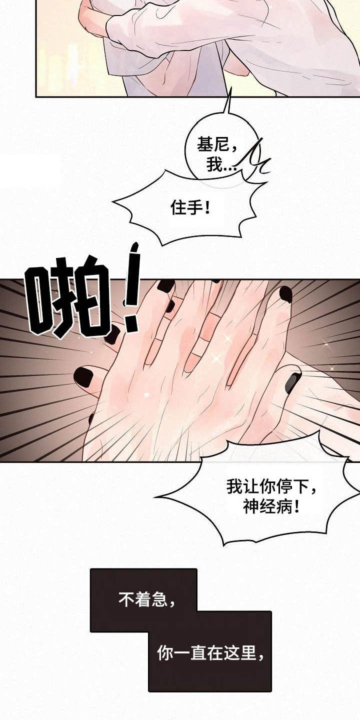 第167章：【番外】别乱来7