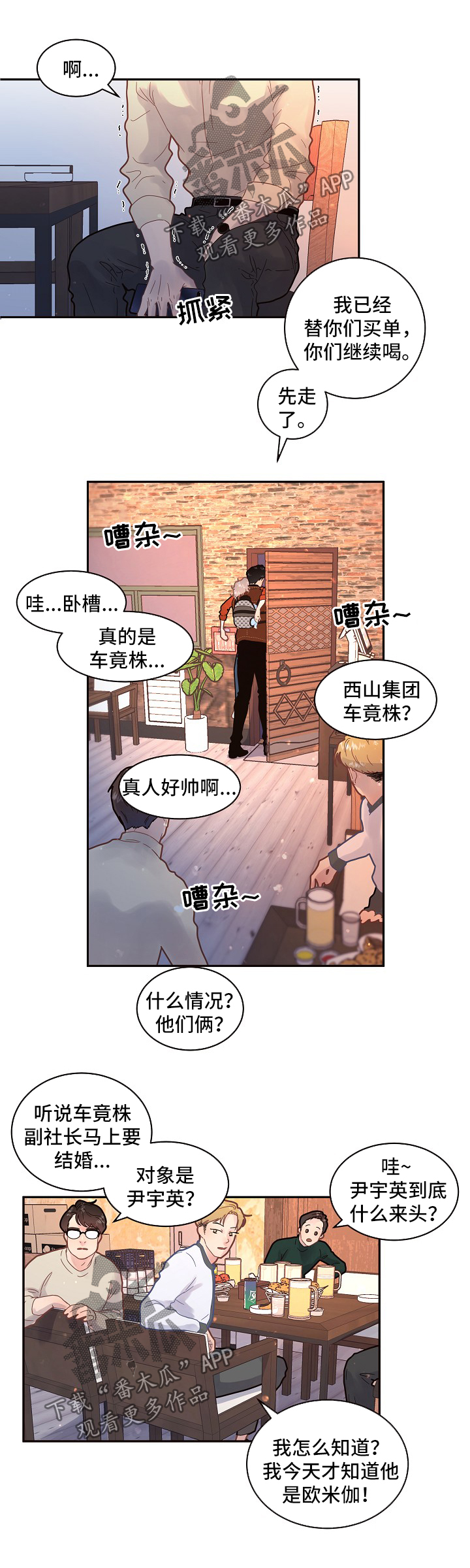 第124章：【第三季】毕业聚会8