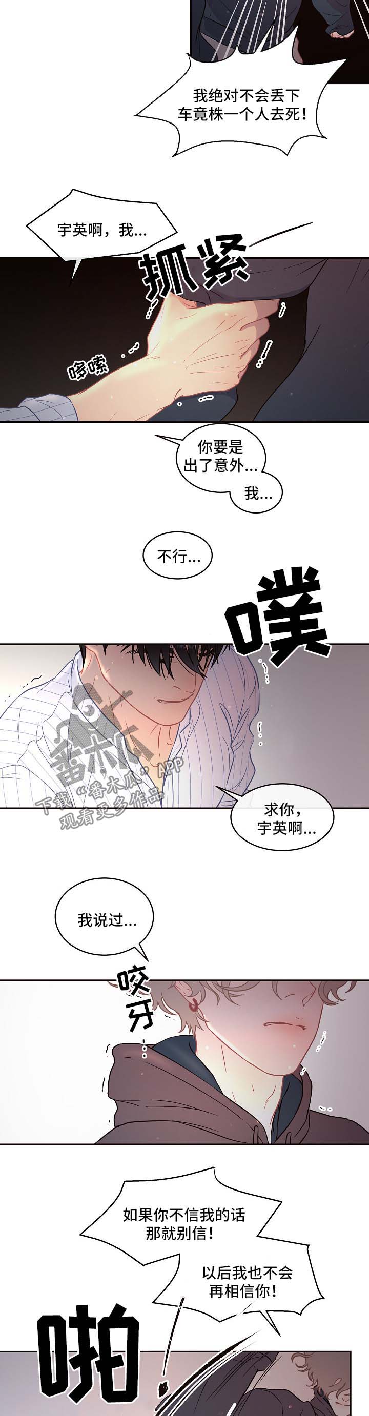 第83章：【第三季】争吵4