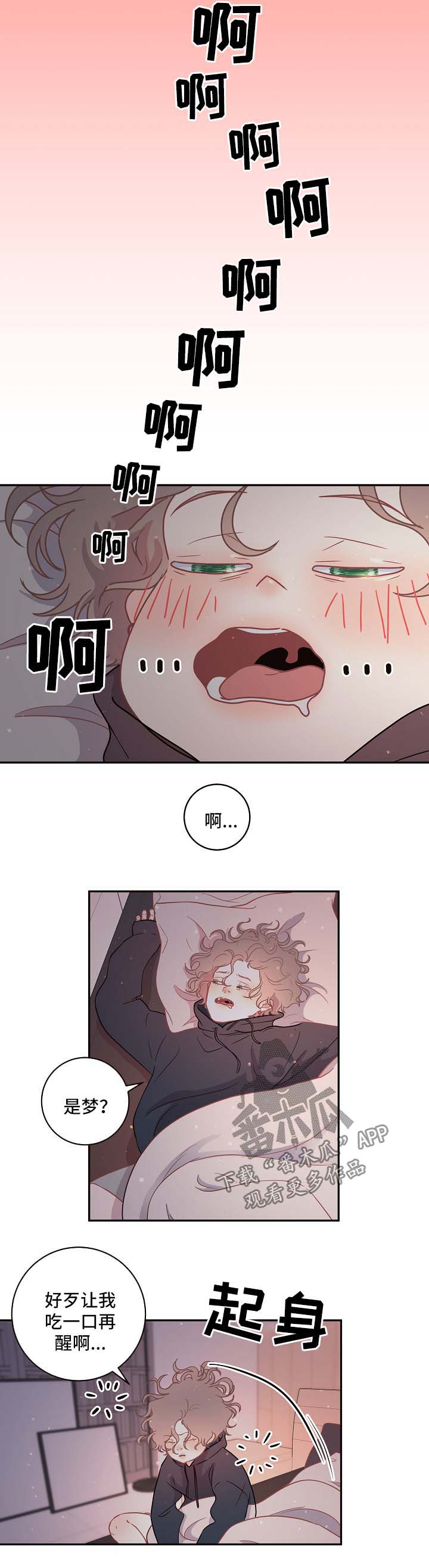 第82章：【第三季】苹果梦9
