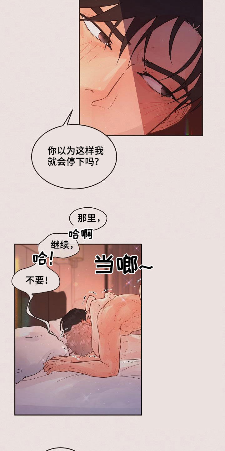 第171章：【番外】教得真好13