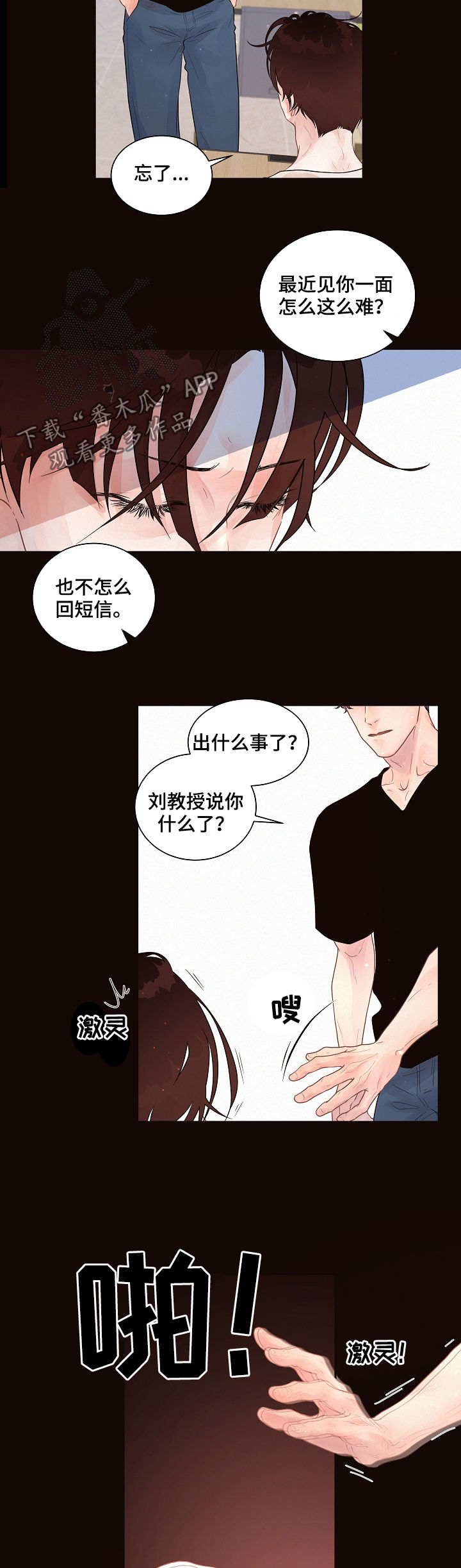 第145章：【番外】臭死了7