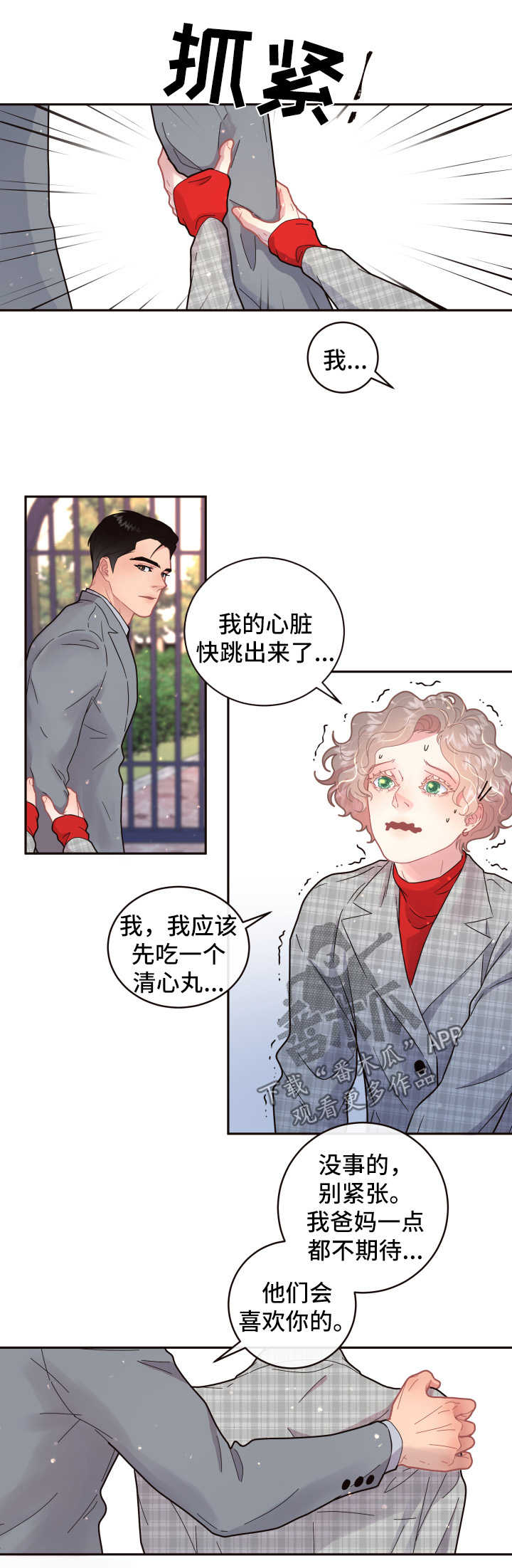 第101章：【第三季】见家长1