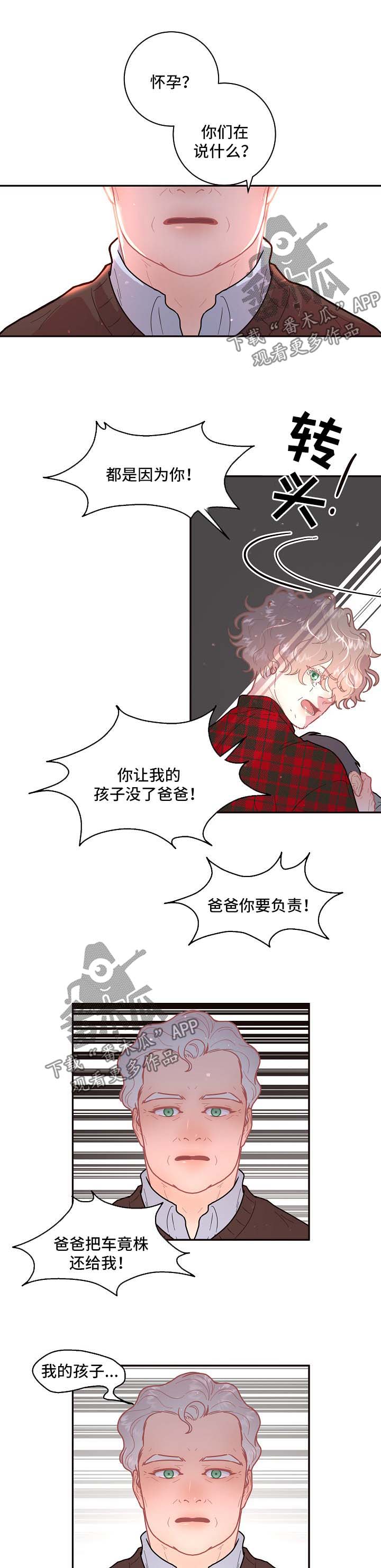 第96章：【第三季】怀孕的消息3