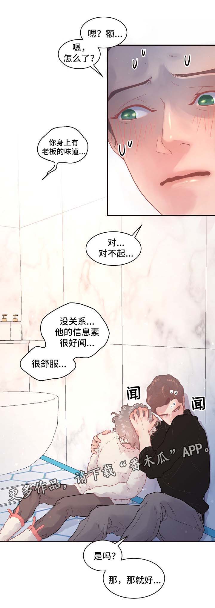 第111章：【第三季】突然自卑1