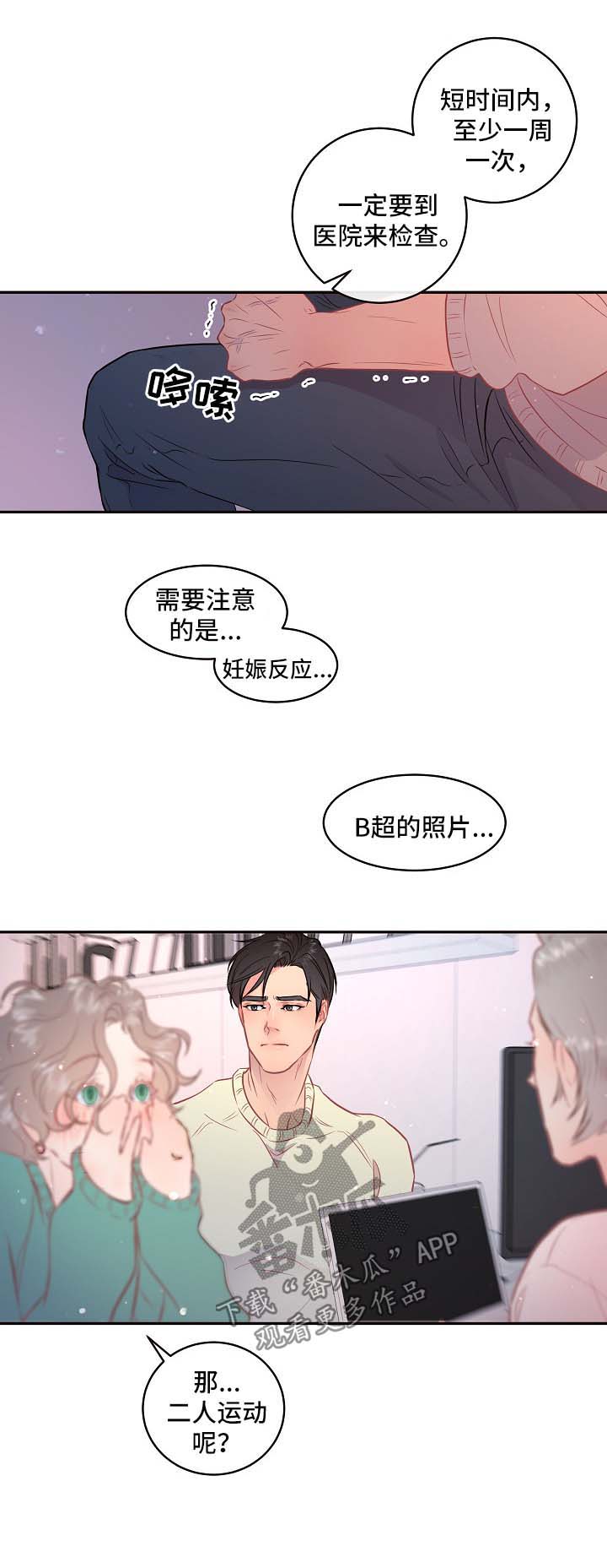 第80章：【第三季】怀孕危险5