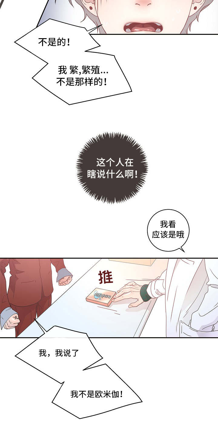 第3章：好像生病了11