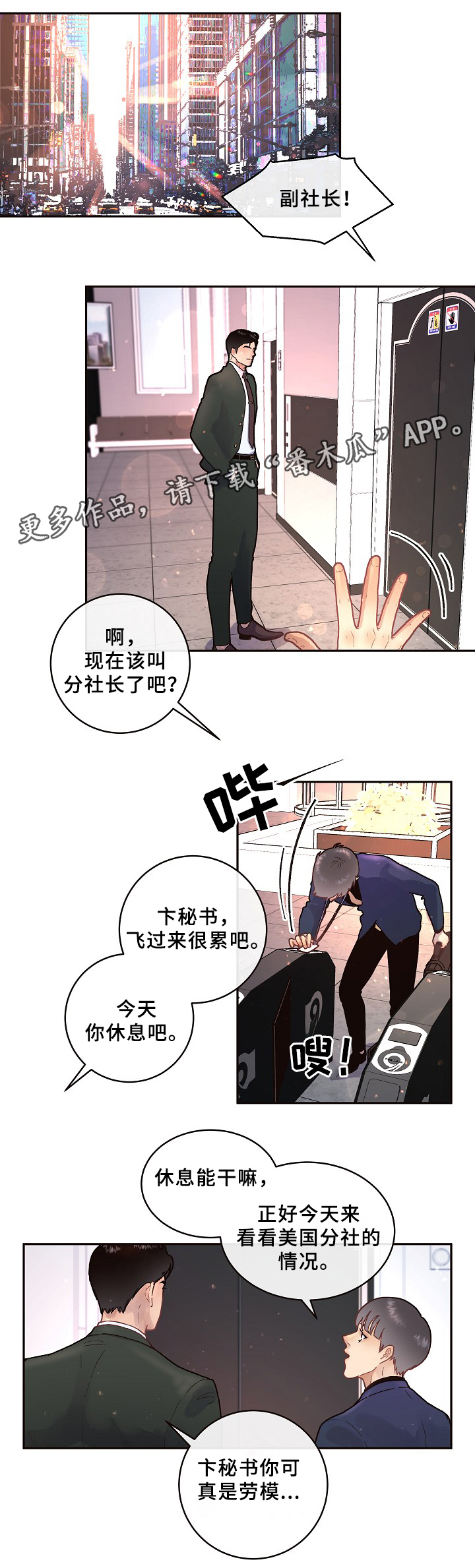 第66章：美国小日子8