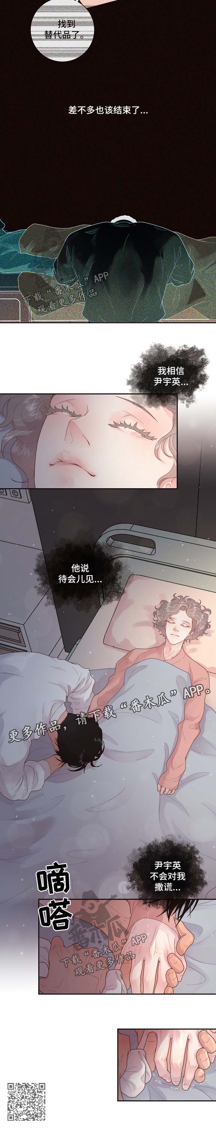第121章：【第三季】相信他8