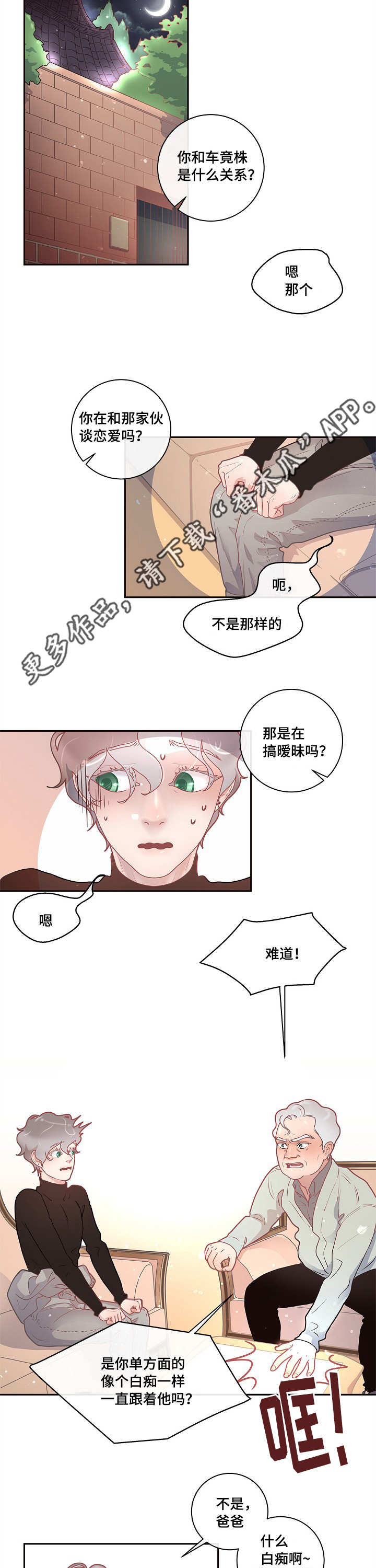 第19章：被发现了12