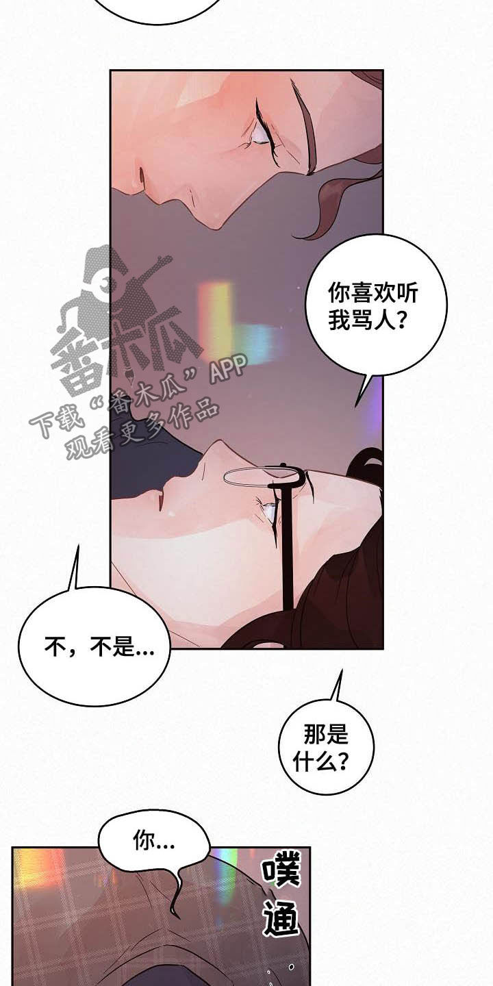 第165章：【番外】我是变态13