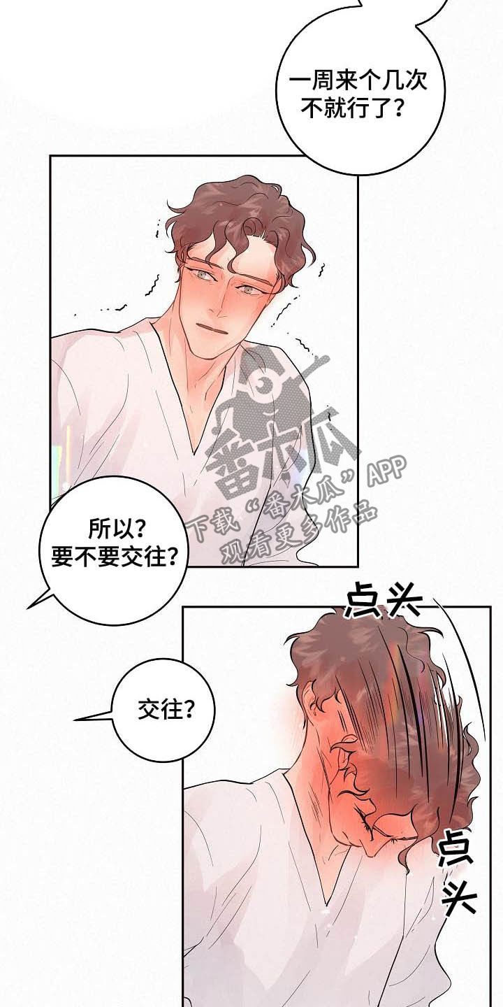 第167章：【番外】别乱来2