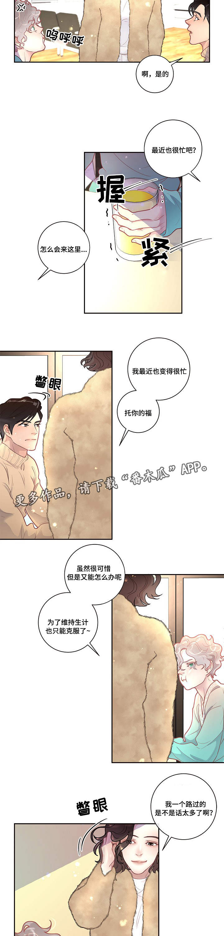 第25章：吃醋10