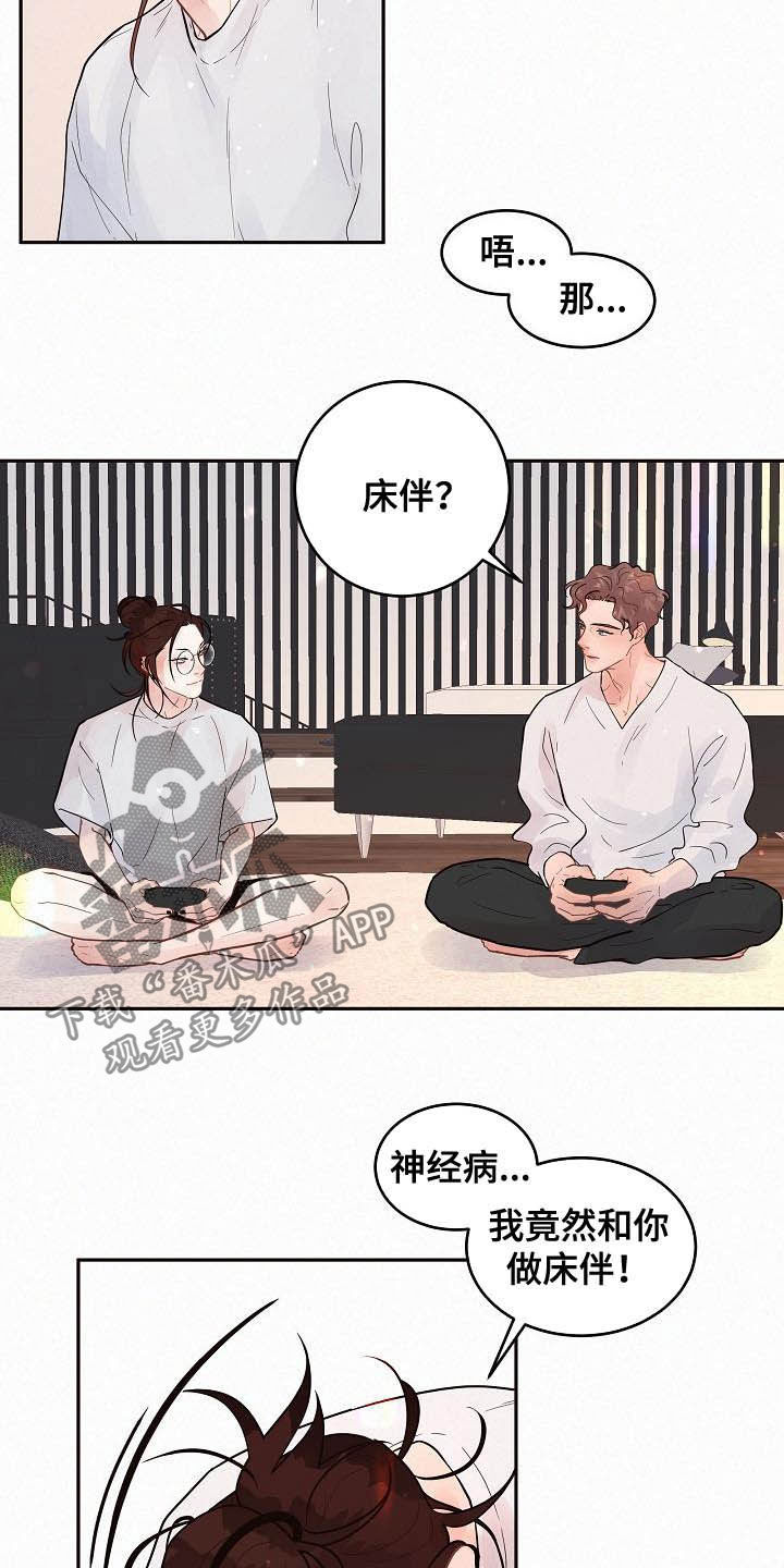 第166章：【番外】我们交往吧12