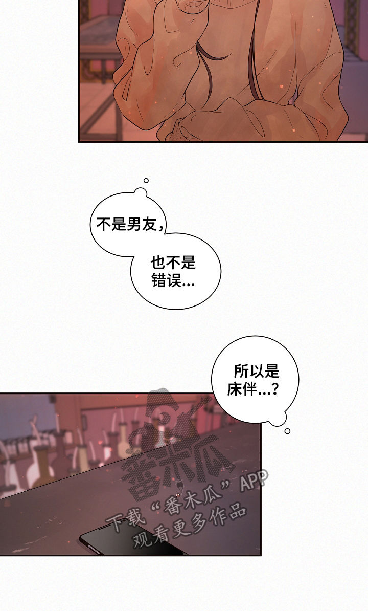 第149章：【番外】手机6