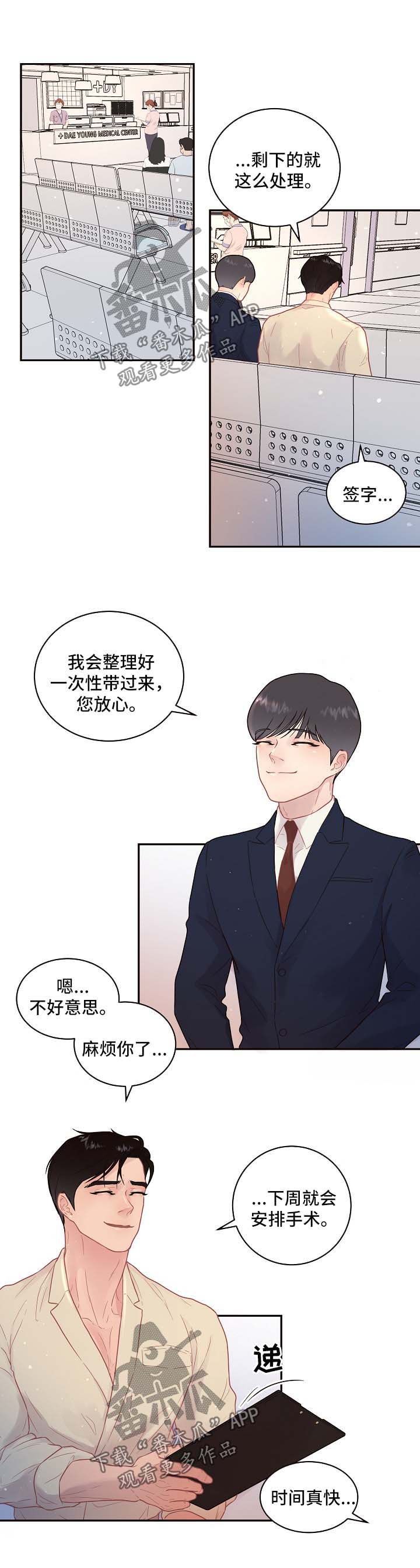 第117章：【第三季】出事4