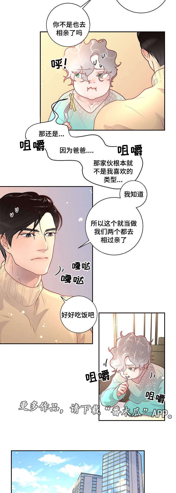 第25章：吃醋12