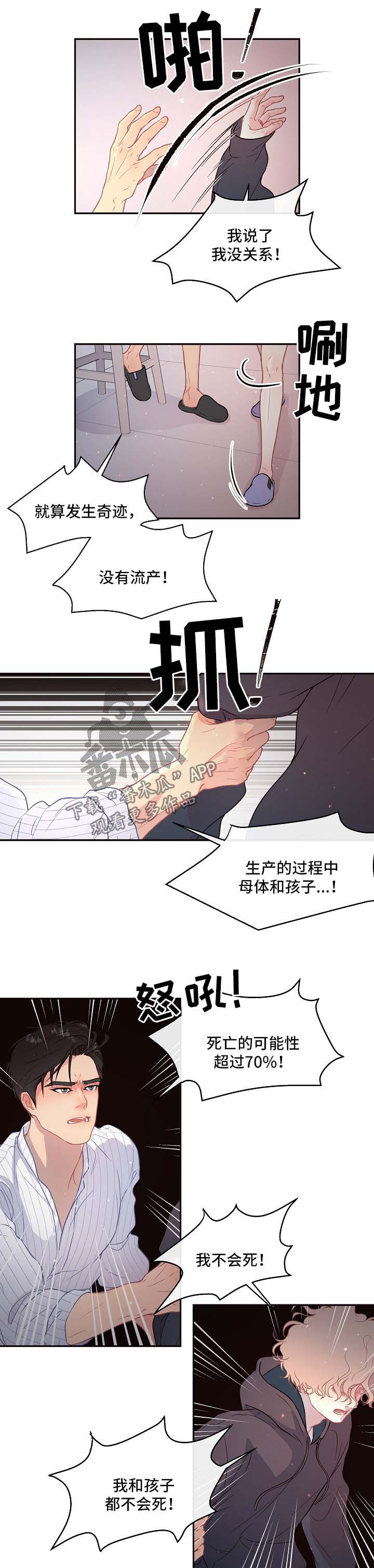 第83章：【第三季】争吵3