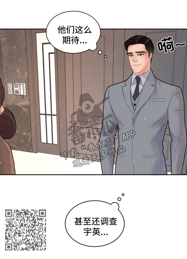 第101章：【第三季】见家长12
