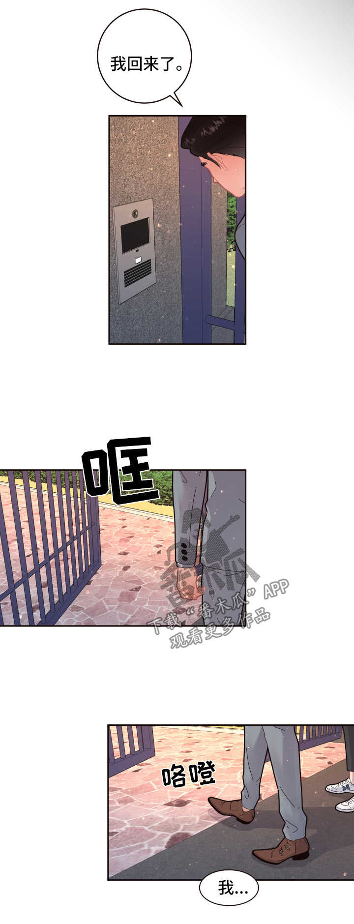 第101章：【第三季】见家长0
