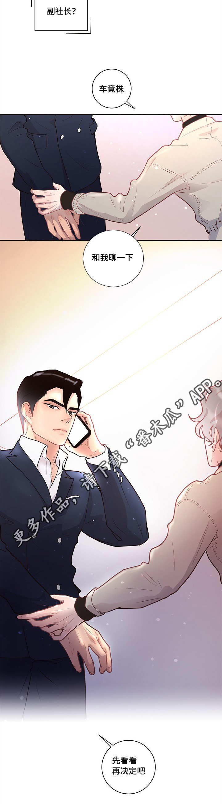第18章：爱情咨询14