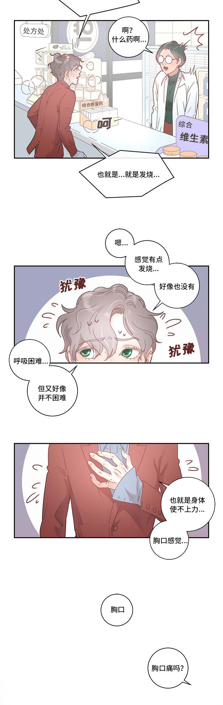 第3章：好像生病了9